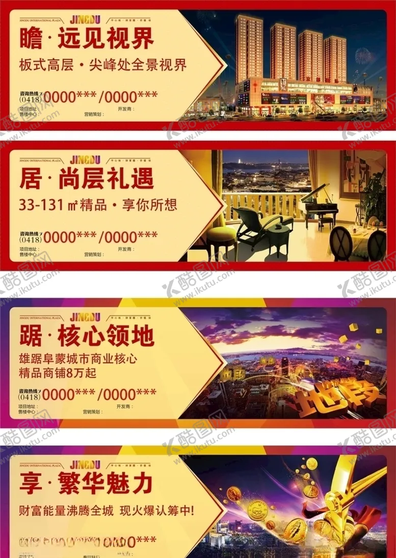 编号：90988409271440554533【酷图网】源文件下载-商超围挡楼盘海报