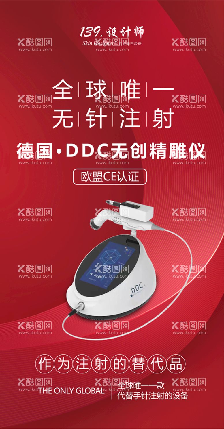 编号：14390611141835329671【酷图网】源文件下载-DDC仪器