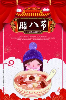 编号：14286009231311176140【酷图网】源文件下载-腊八节插图美食海报