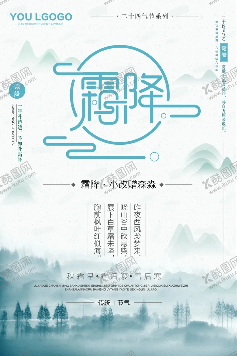 编号：23513904182030256390【酷图网】源文件下载-霜降