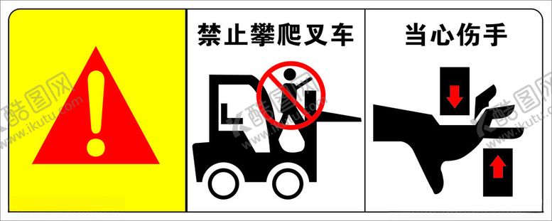 编号：46503002200945374796【酷图网】源文件下载-禁止攀爬叉车