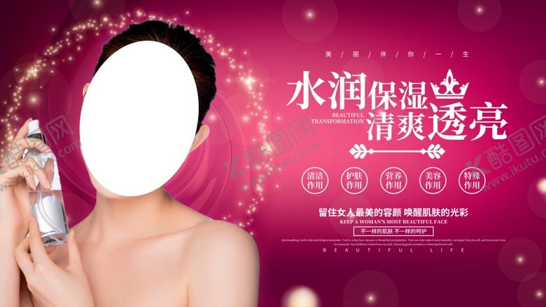 编号：38129710061134564314【酷图网】源文件下载-护肤品