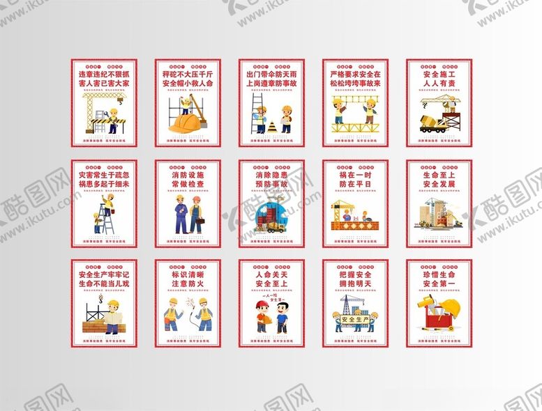 编号：52691410060646118636【酷图网】源文件下载-工地安全海报安全漫画