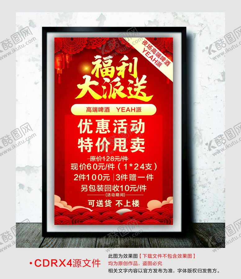 编号：44900910170855465175【酷图网】源文件下载-福利大派送海报