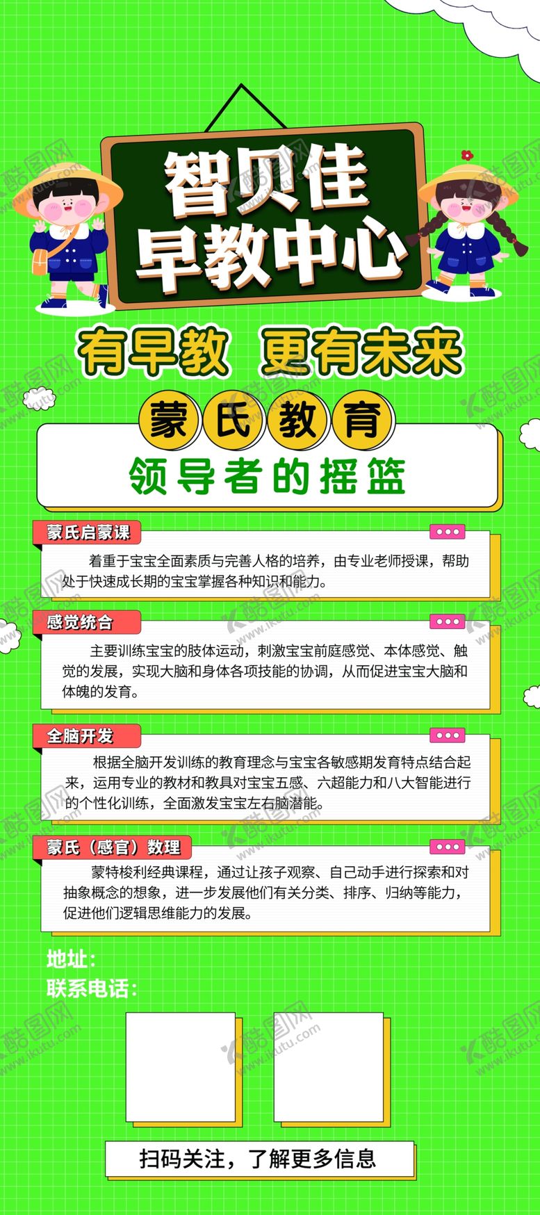 编号：78069712081655578554【酷图网】源文件下载-早教中心展架