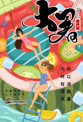 大暑海报宣传飞机稿宣传画面
