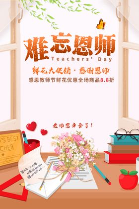 教师节单页广告贺卡