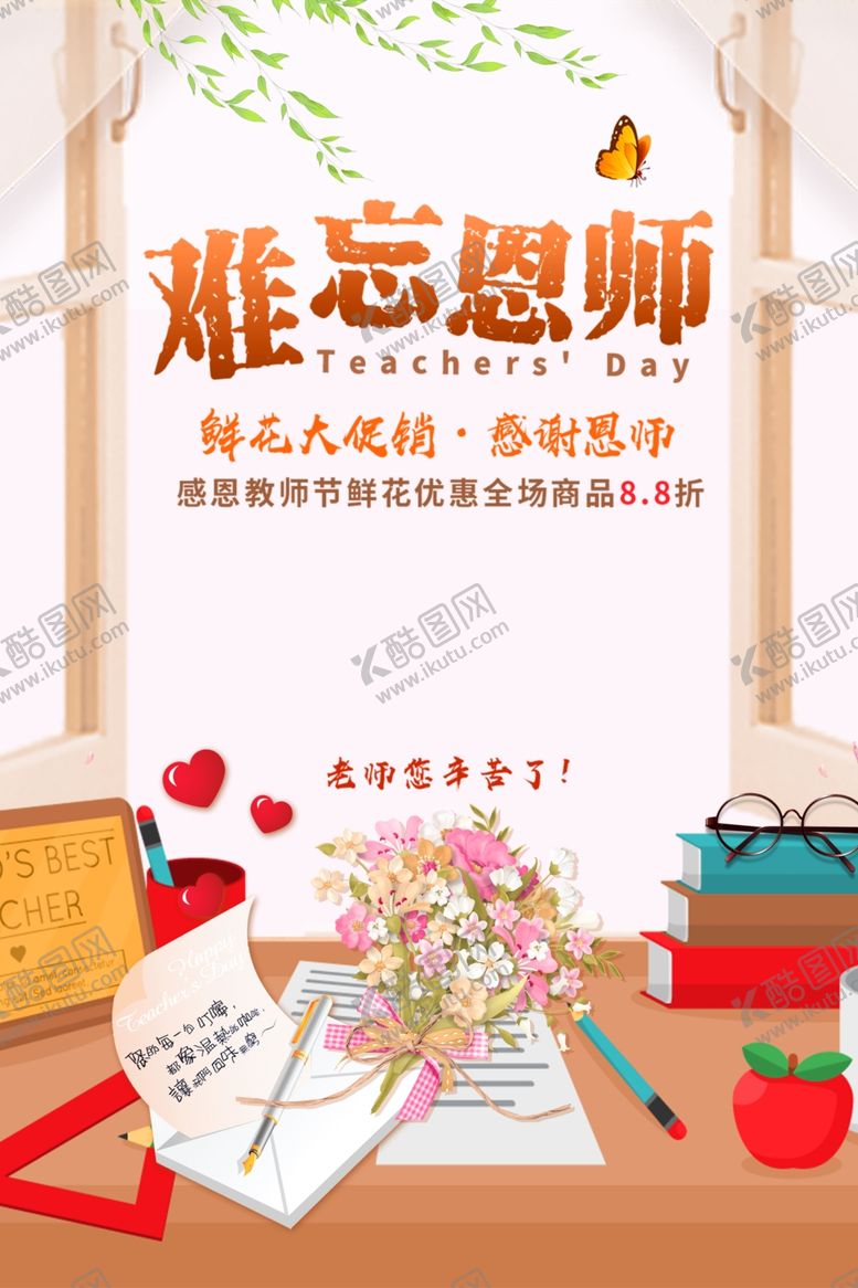 编号：49297006191437307584【酷图网】源文件下载-教师节