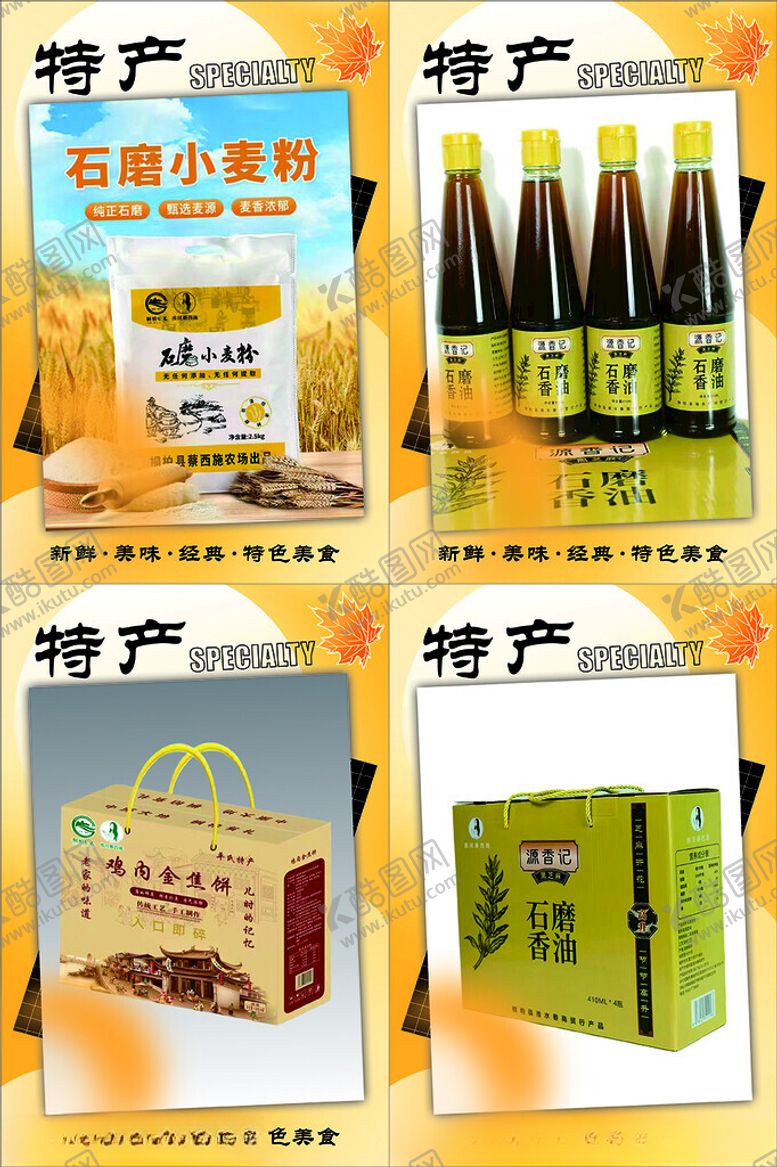 编号：46131711142131445711【酷图网】源文件下载-土特产