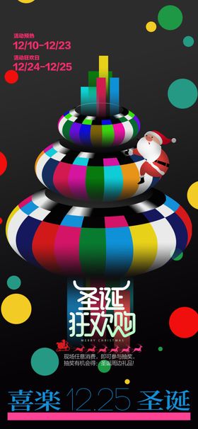圣诞节晚会背景舞台背景明信片老人