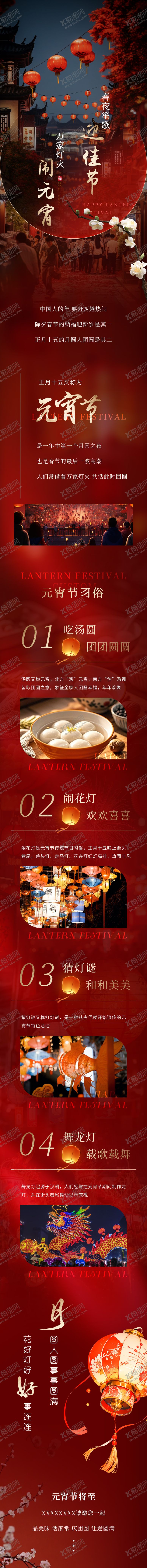 编号：72875002081801576865【酷图网】源文件下载-元宵推文