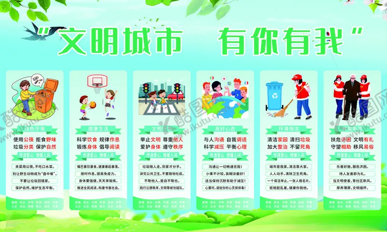编号：65646901171530384350【酷图网】源文件下载-文明城市有你有我