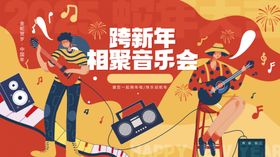 新年音乐会