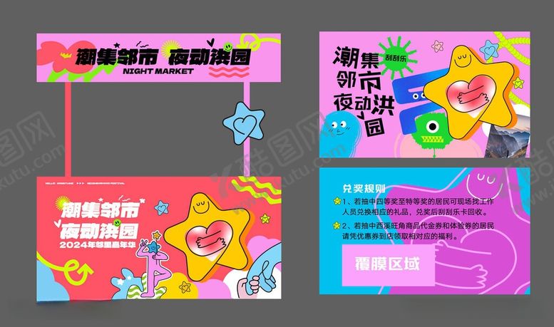 编号：69224606121406507481【酷图网】源文件下载-物业社区活动美陈物料摊位入场卷