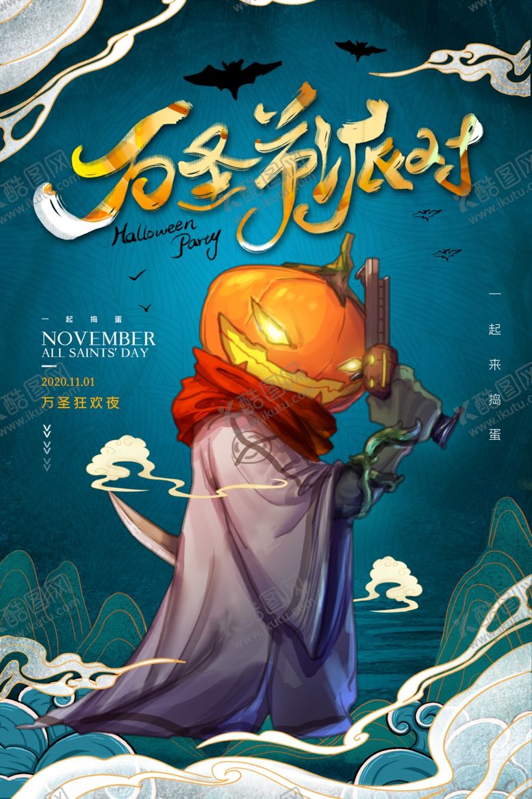 编号：37819604121616592655【酷图网】源文件下载-万圣节