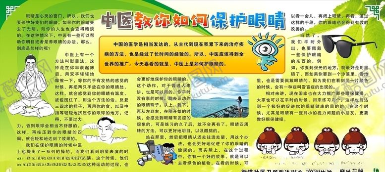 编号：82635407090458387458【酷图网】源文件下载-中医如何保护眼睛