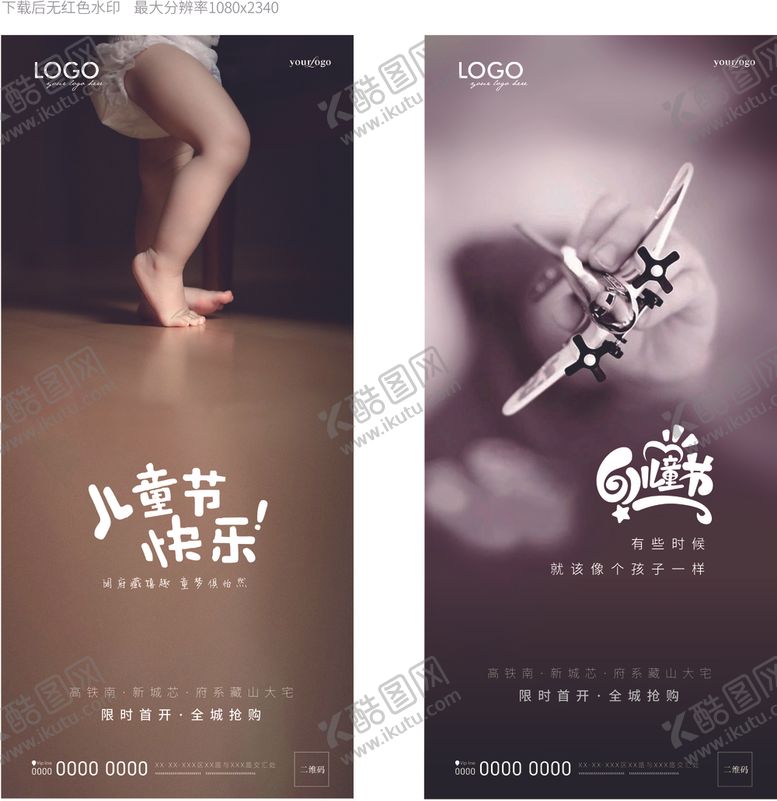 编号：13554507031948365651【酷图网】源文件下载-六一儿童节