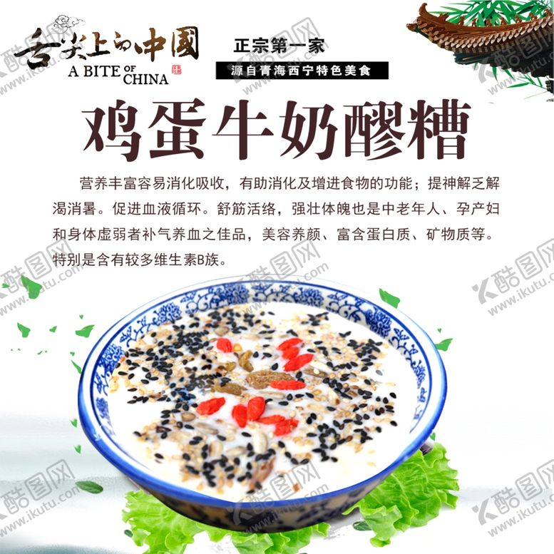编号：89007301252348518585【酷图网】源文件下载-鸡蛋牛奶醪糟美食海报