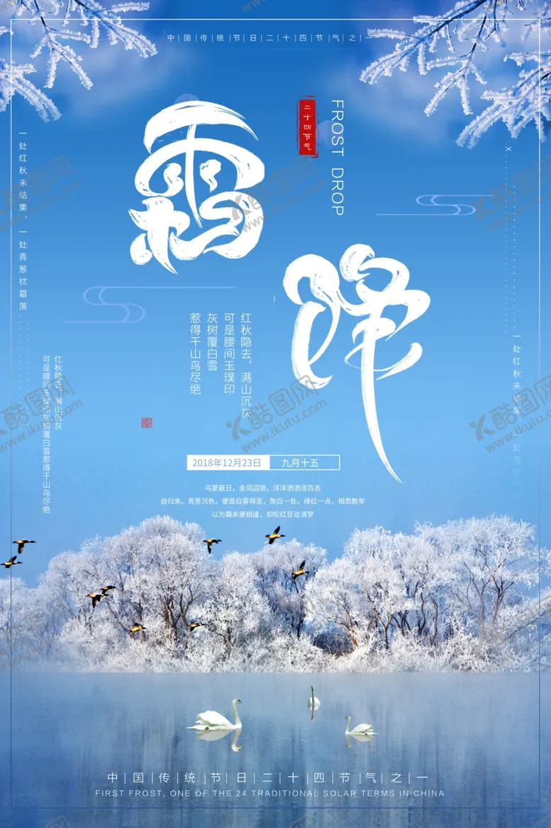 编号：42748404201632443770【酷图网】源文件下载-霜降