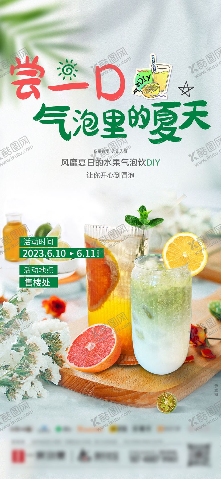 编号：71673006152338123988【酷图网】源文件下载-地产活动海报
