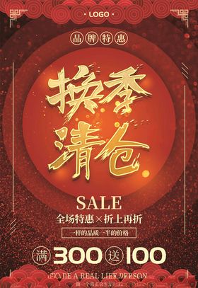 换季清仓