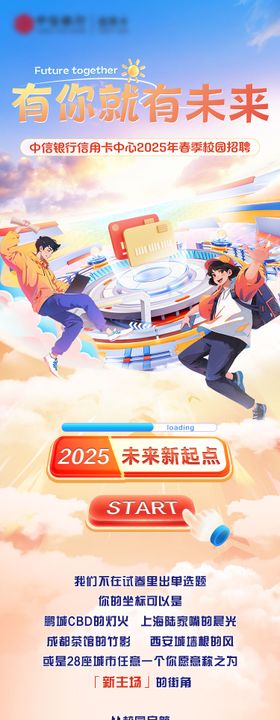 银行招聘长图