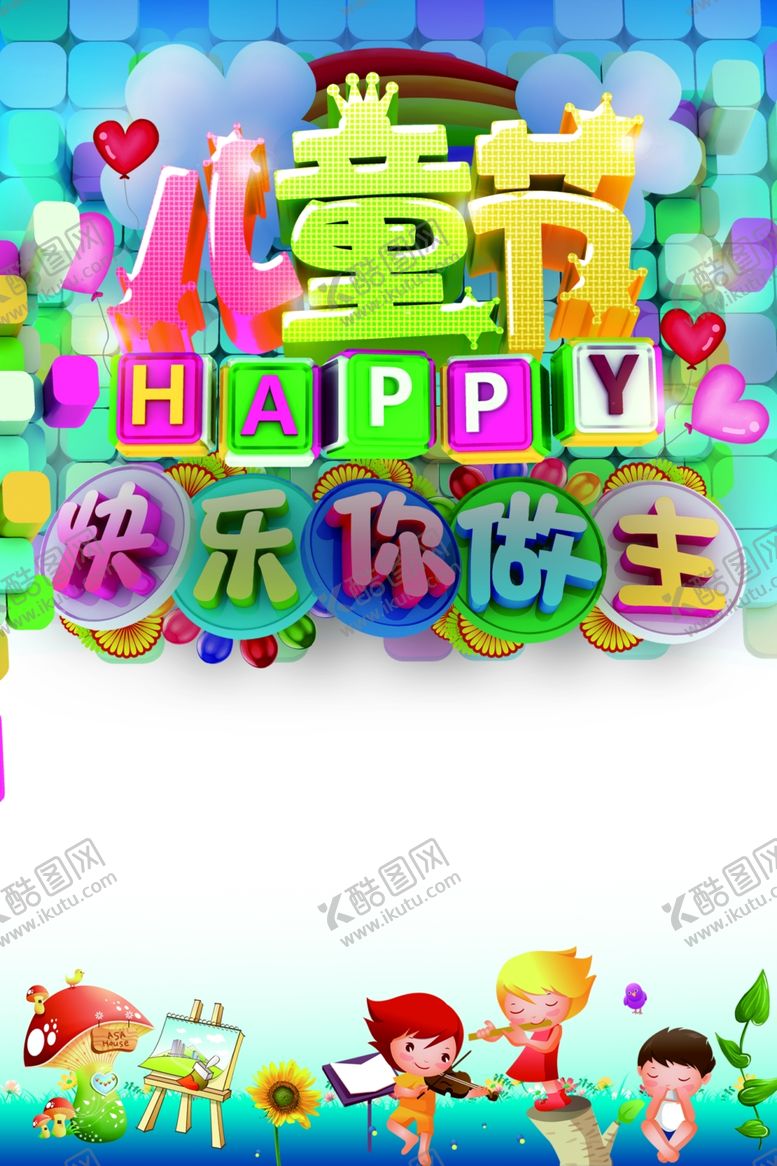 编号：65607801201916005164【酷图网】源文件下载-儿童节
