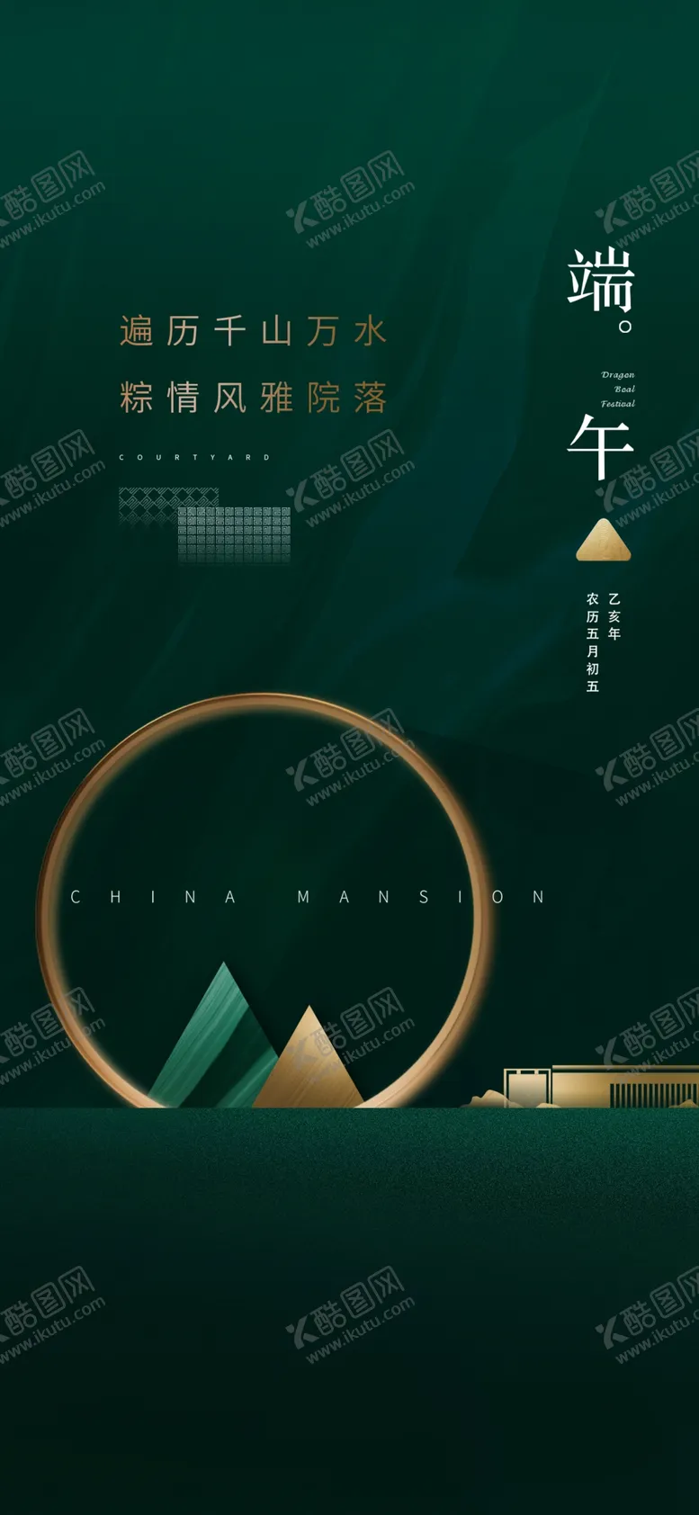 编号：74540006251428089761【酷图网】源文件下载-端午节地产稿