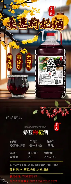 酒类果酒详情