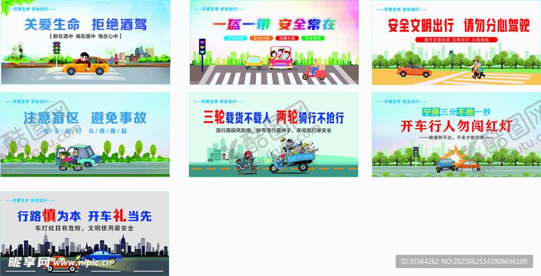 编号：63114107051718362630【酷图网】源文件下载-交通安全展板