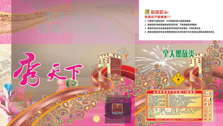 编号：36636309242321388505【酷图网】源文件下载-烟花包装烟花