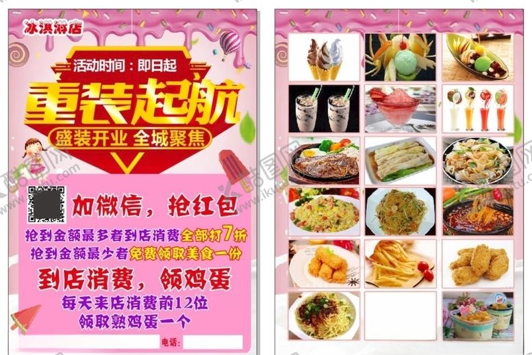 编号：22088709200705402102【酷图网】源文件下载-冰淇淋宣传单