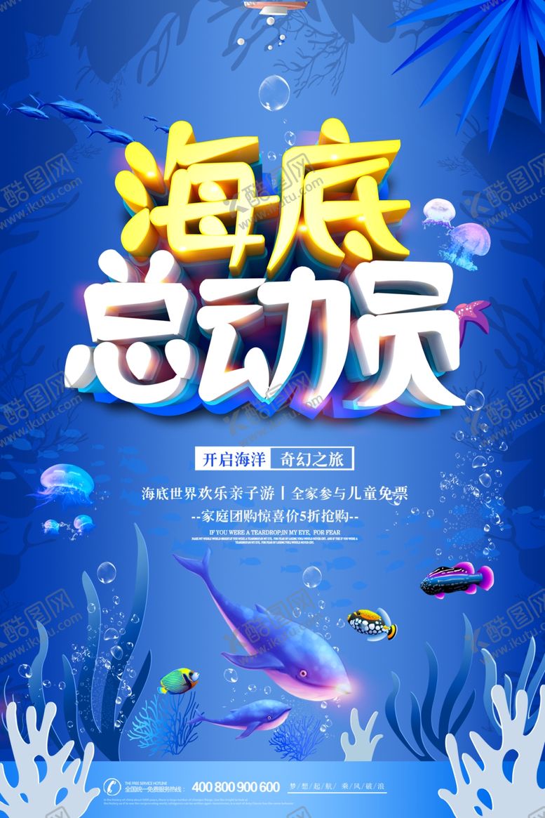 编号：85224206271413163552【酷图网】源文件下载-海底总动员