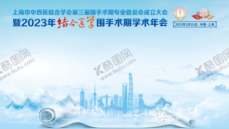 编号：29536711230705106909【酷图网】源文件下载-结合医学学术年会活动背景板