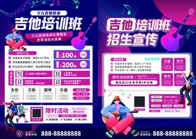 吉他培训班招生展架辅导招生宣传单音乐会