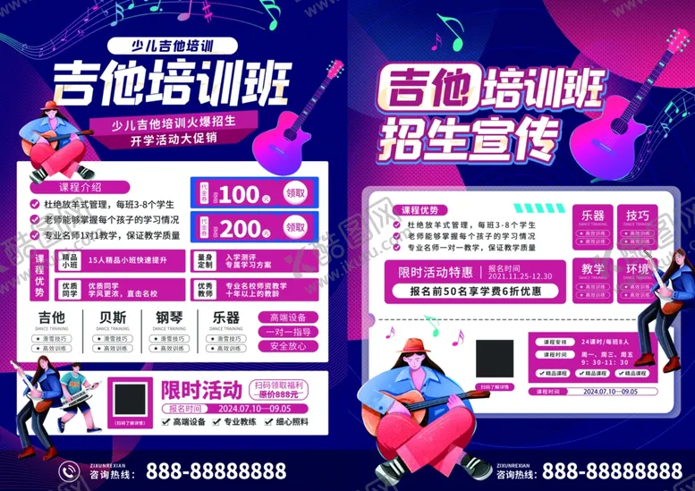编号：75650202131434333931【酷图网】源文件下载-吉他培训班
