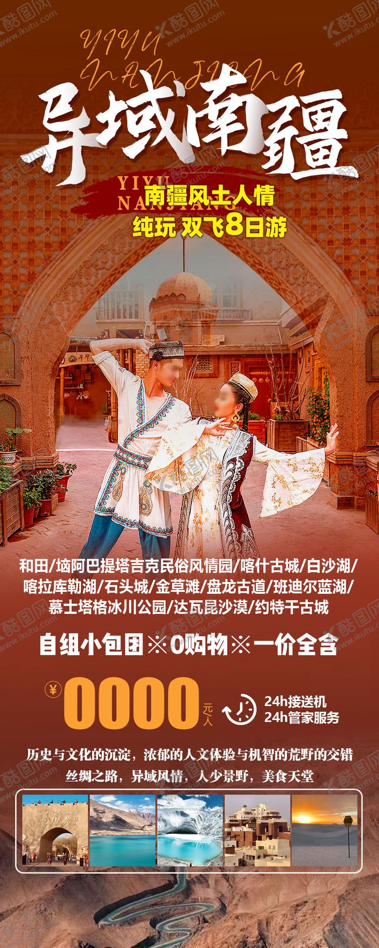 编号：90775812300946493657【酷图网】源文件下载-异域南疆 