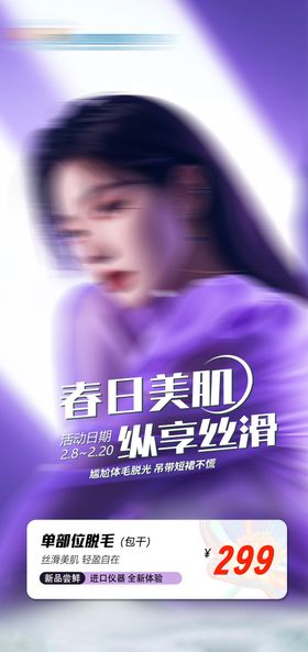 医美脱毛