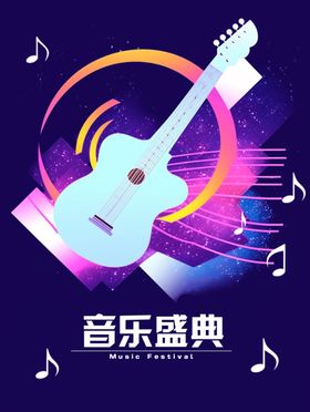 音乐海报