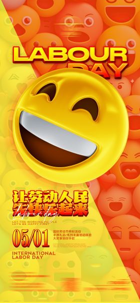 五一海报51劳动节笑脸酒吧