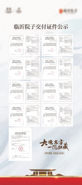 地产房产公示文件海报