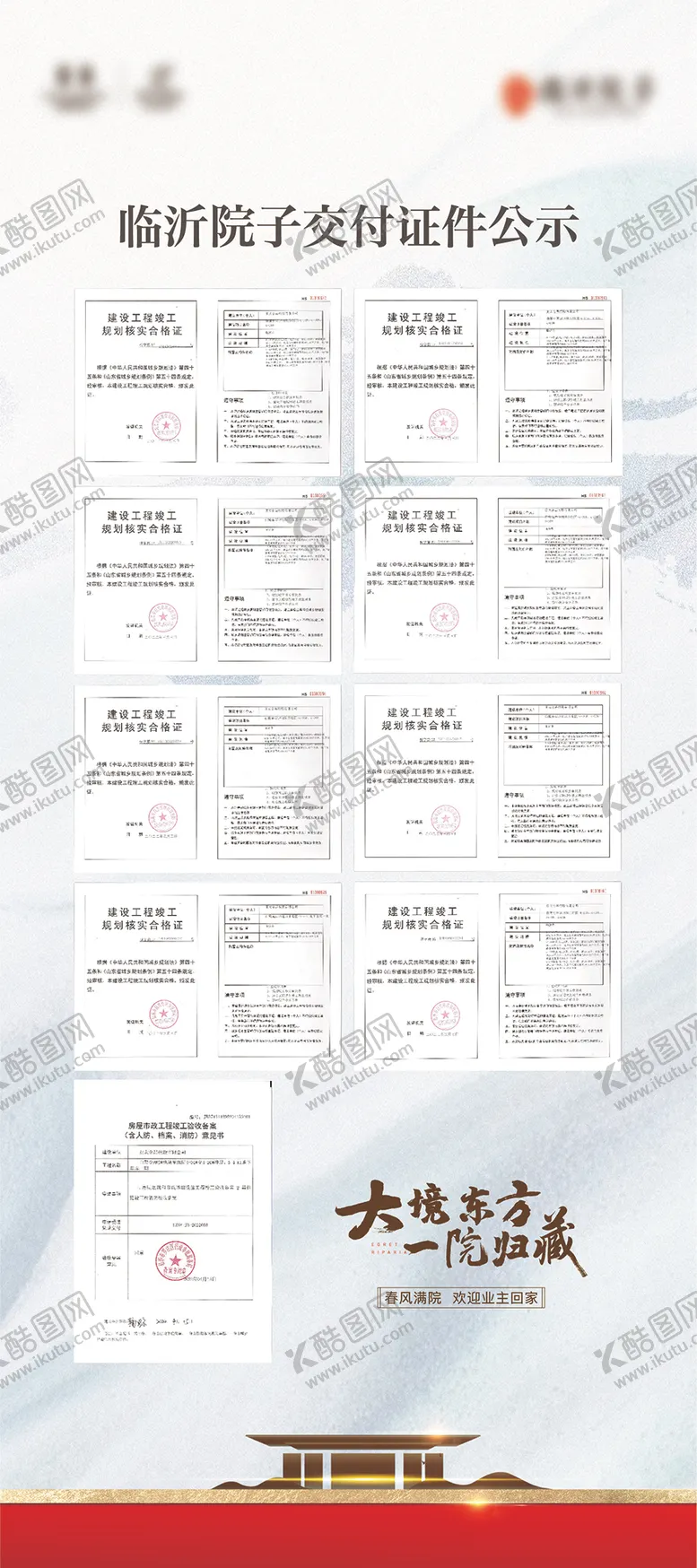 编号：47122104171325415446【酷图网】源文件下载-地产房产公示文件海报