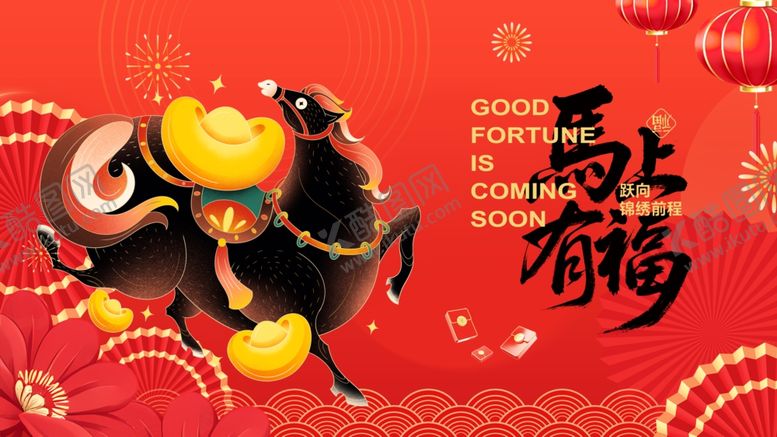 编号：16993204092313207605【酷图网】源文件下载-马年