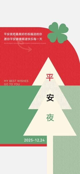 圣诞节通用宣传海报