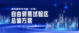 简约北京自贸区公众号封面大图