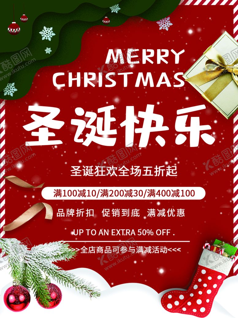 编号：88253010281811561734【酷图网】源文件下载-圣诞快乐