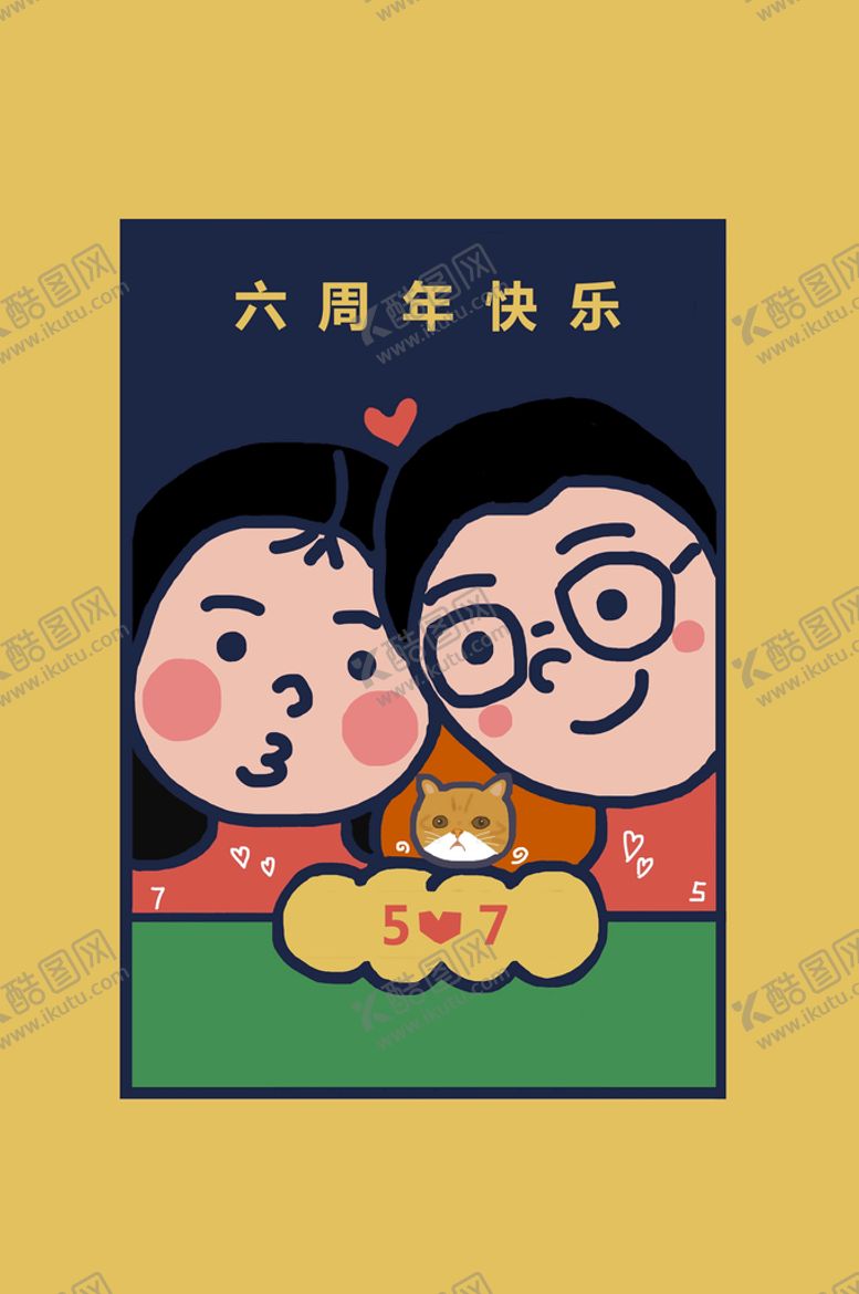编号：69540809201612296378【酷图网】源文件下载-卡通情侣六周年漫画