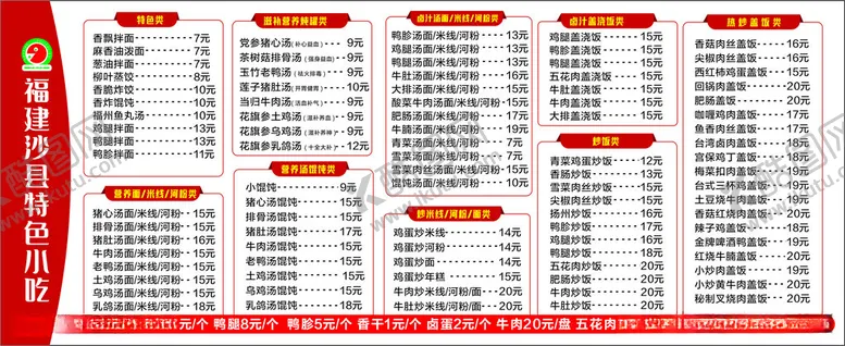 编号：56578912102121559620【酷图网】源文件下载-沙县菜单