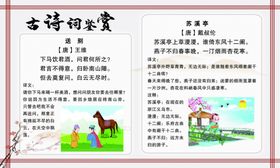 古诗词鉴赏