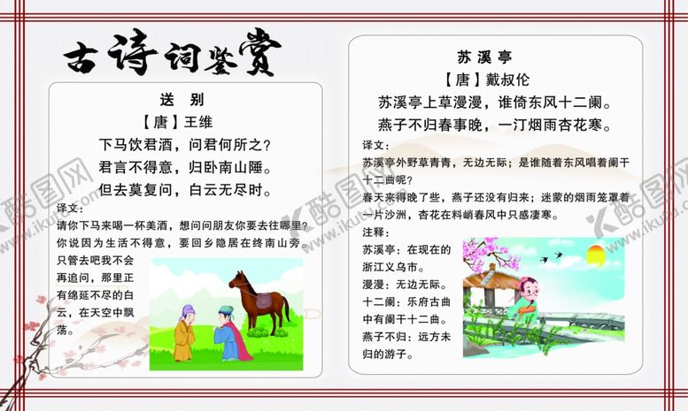 编号：98634110261615524226【酷图网】源文件下载-古诗词鉴赏